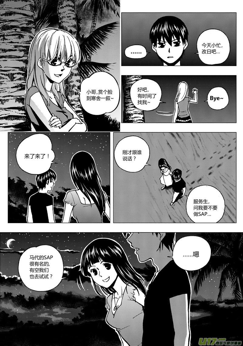 76）马尔代夫之战下4