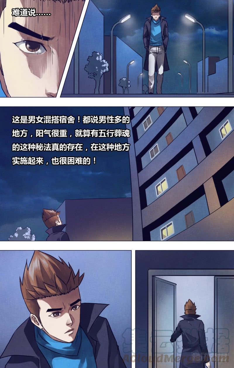 第一百九十二章 五行葬魂4