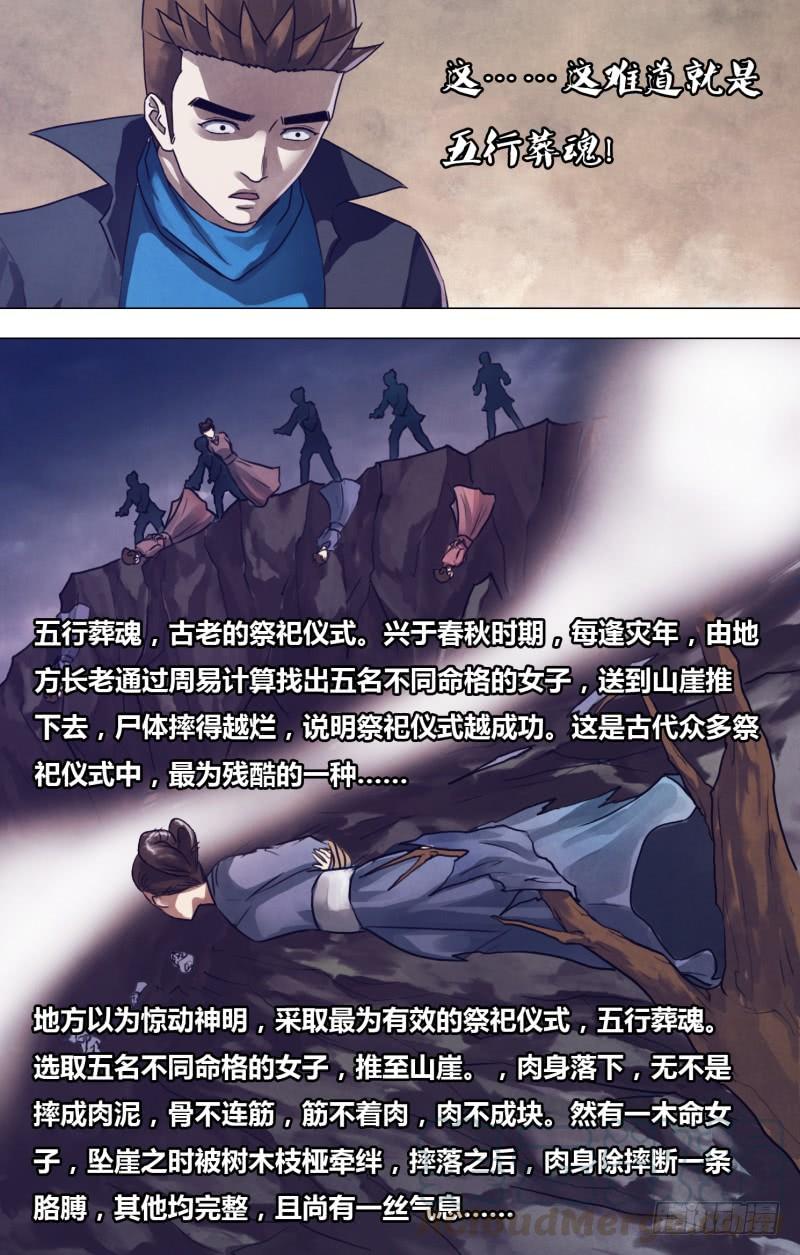 第一百九十二章 五行葬魂2