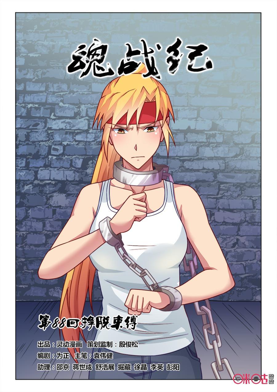 第88话：挣脱束缚0