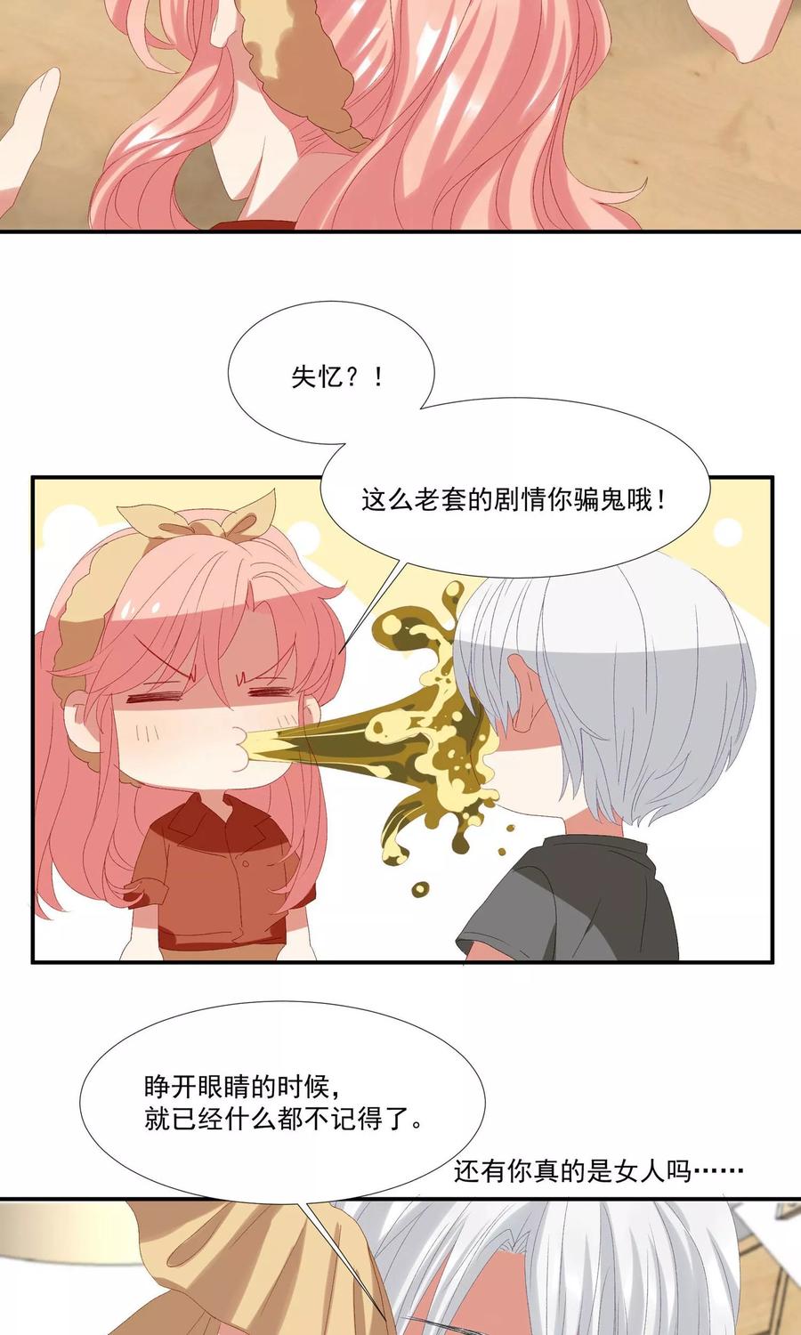 酒店女王~漫画,第19话 你被男人甩了？2图