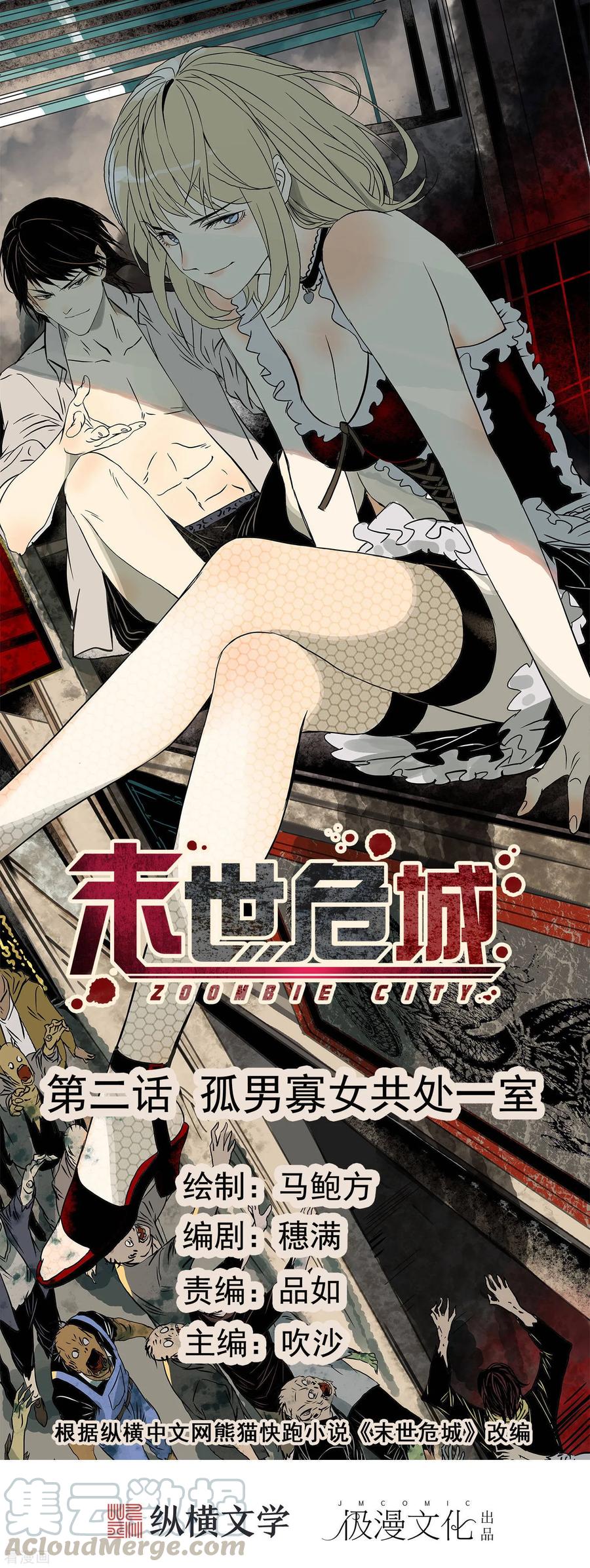 第2话 孤男寡女共处一室0