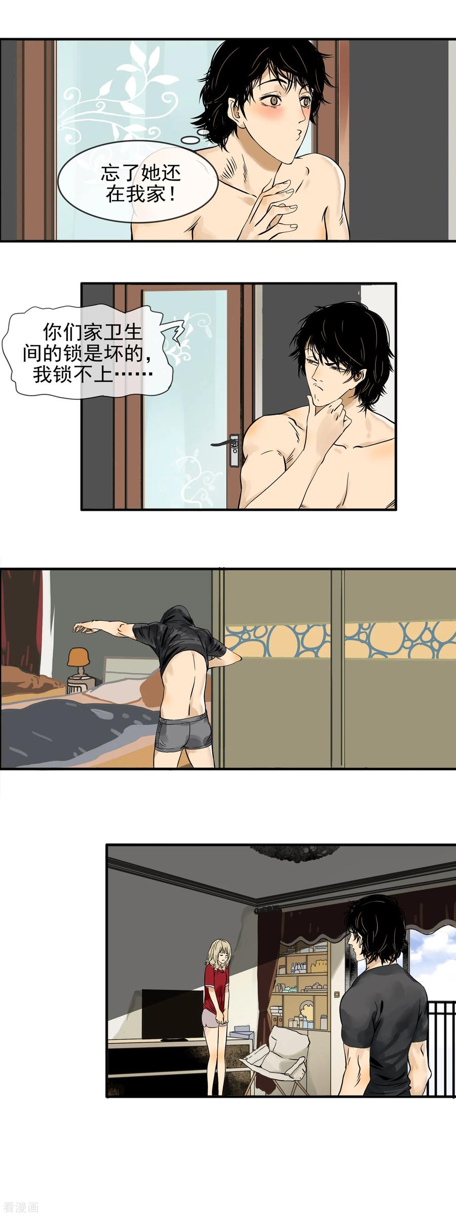 第2话 孤男寡女共处一室3