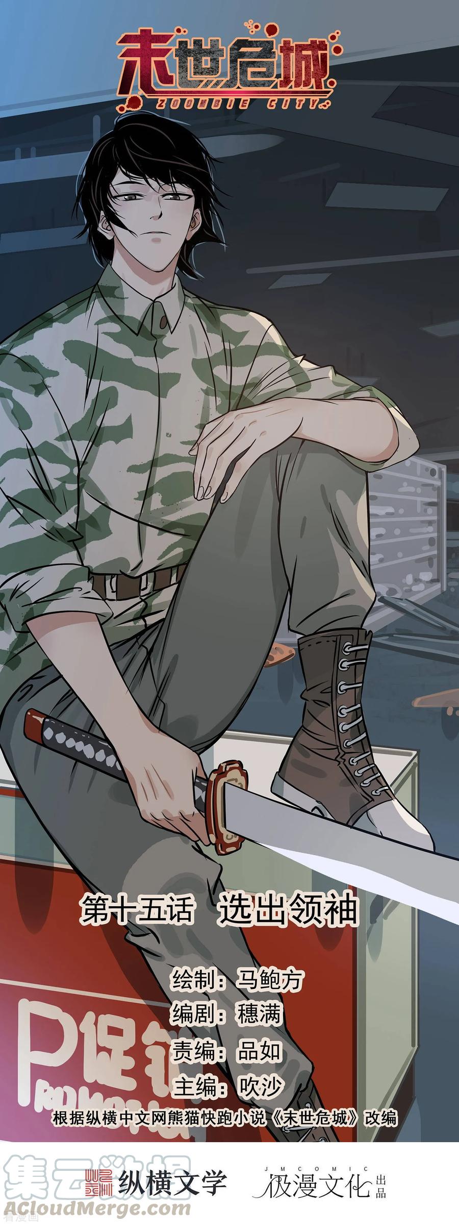 第15话 选出领袖0