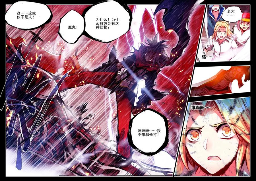 第21话 一个没有续航能力的DPS不是一个好主角2