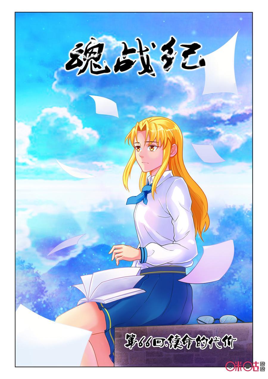 第66话：续命的代价0