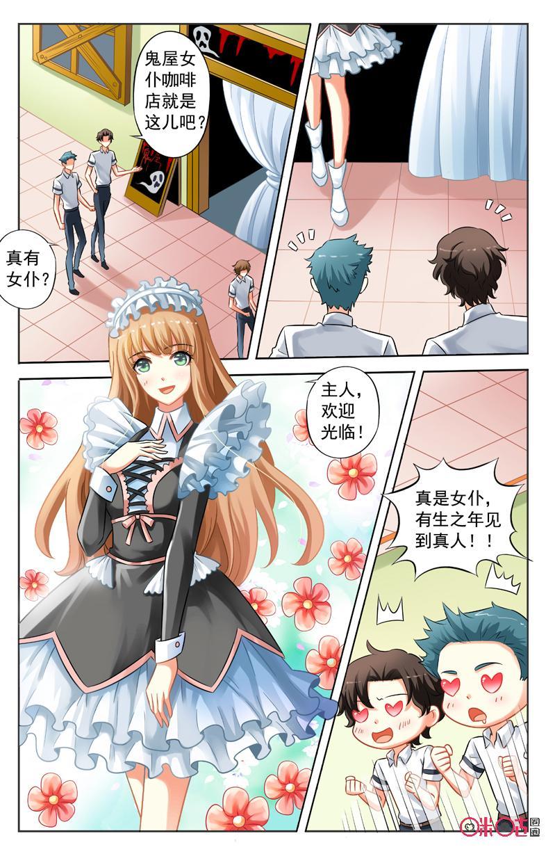 第35话：鬼屋探险1