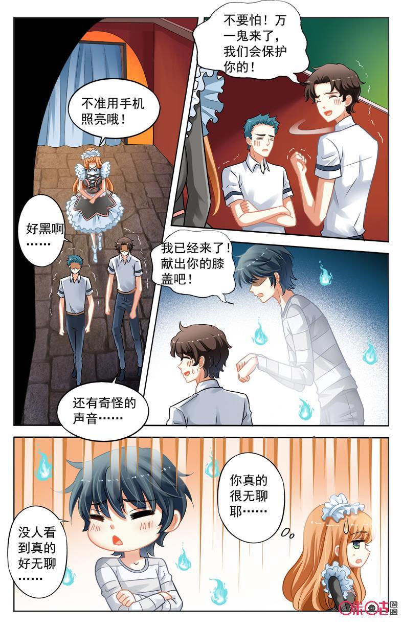 第35话：鬼屋探险3