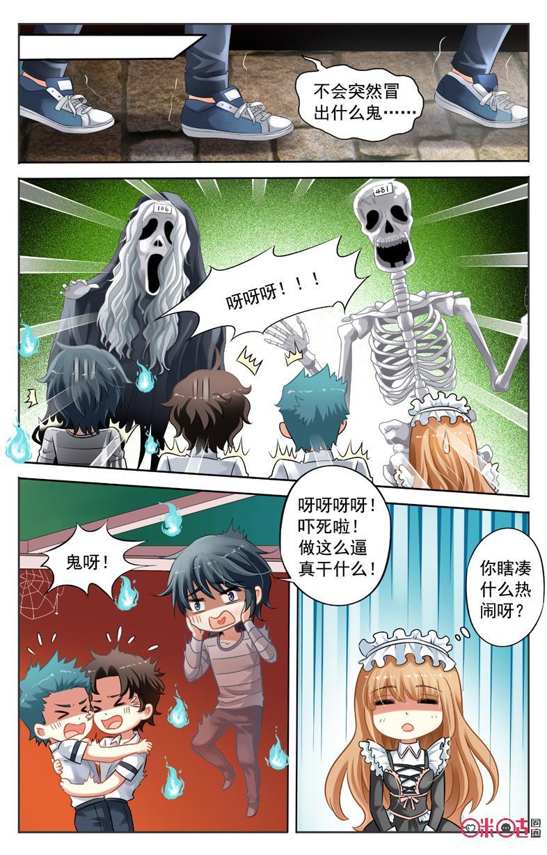 第35话：鬼屋探险4