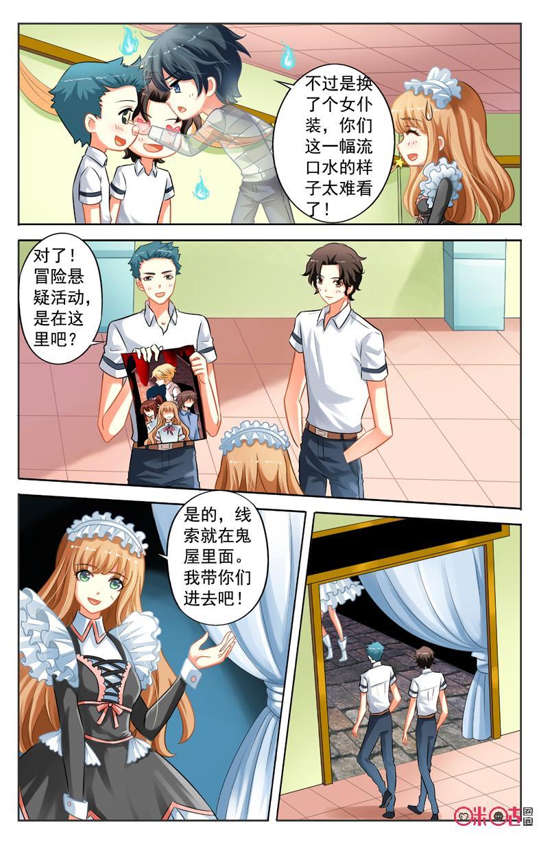 第35话：鬼屋探险2