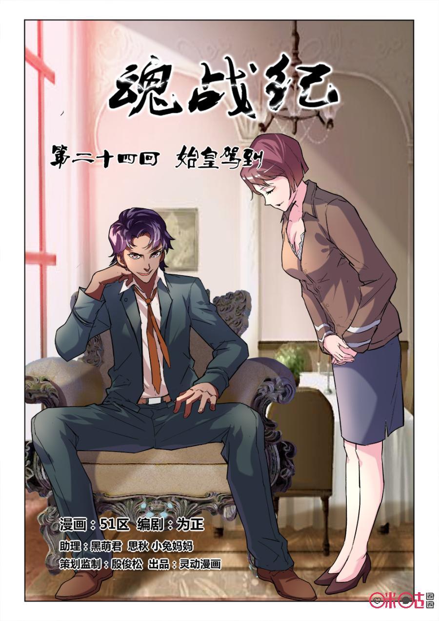 第24话：始皇驾到0