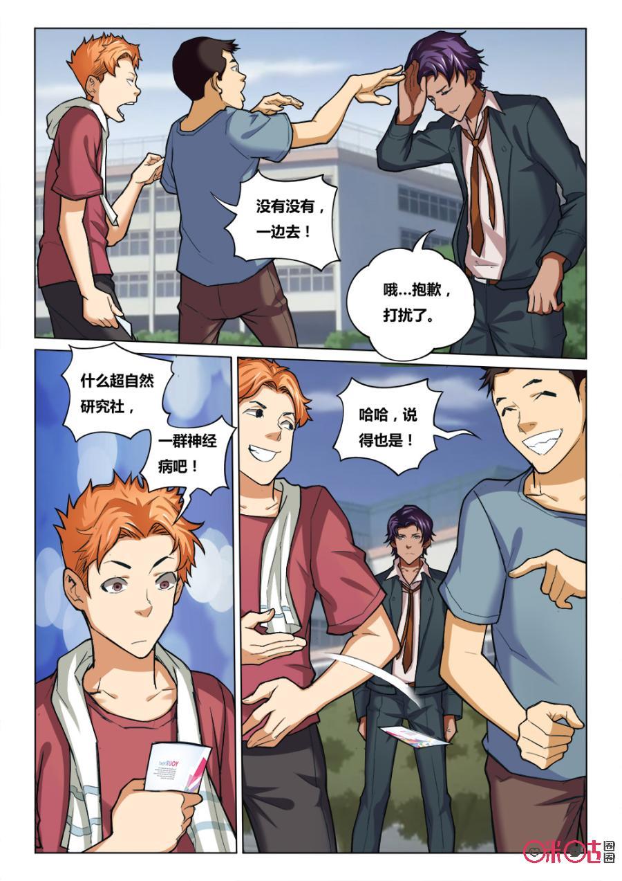 第24话：始皇驾到4