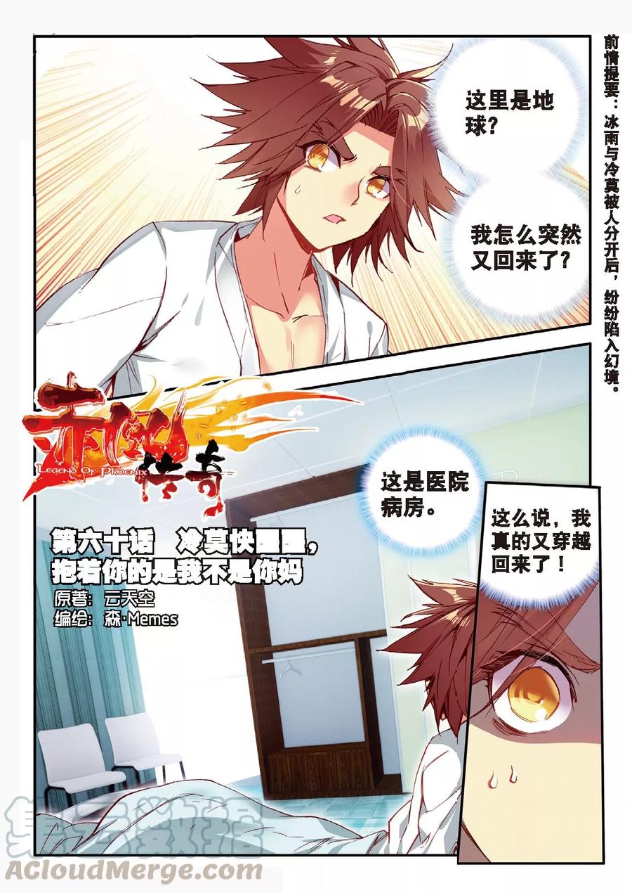 第60话 冷漠快醒醒，抱着你的是我不是你妈0