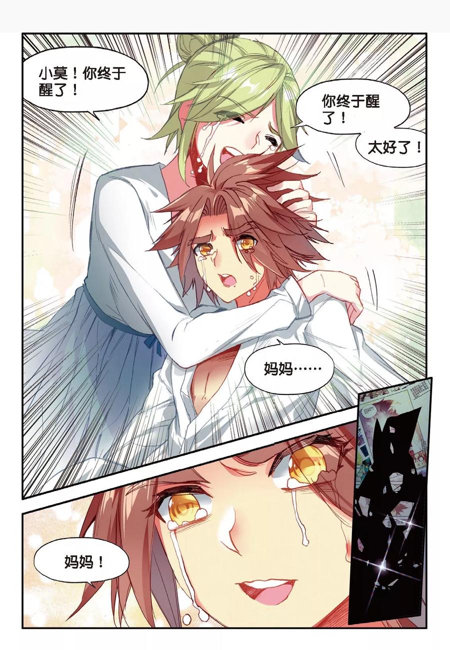 第60话 冷漠快醒醒，抱着你的是我不是你妈4