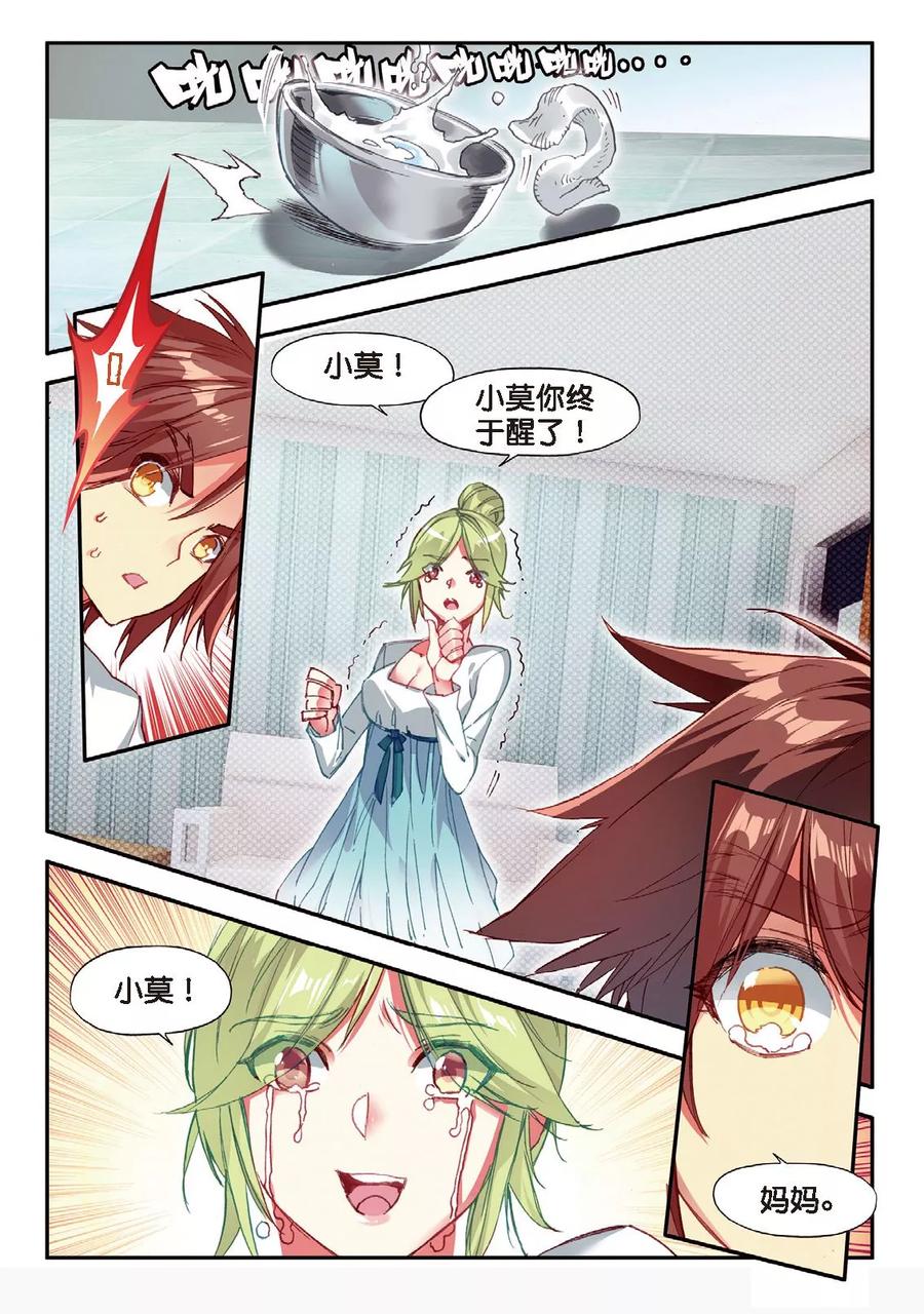 第60话 冷漠快醒醒，抱着你的是我不是你妈3