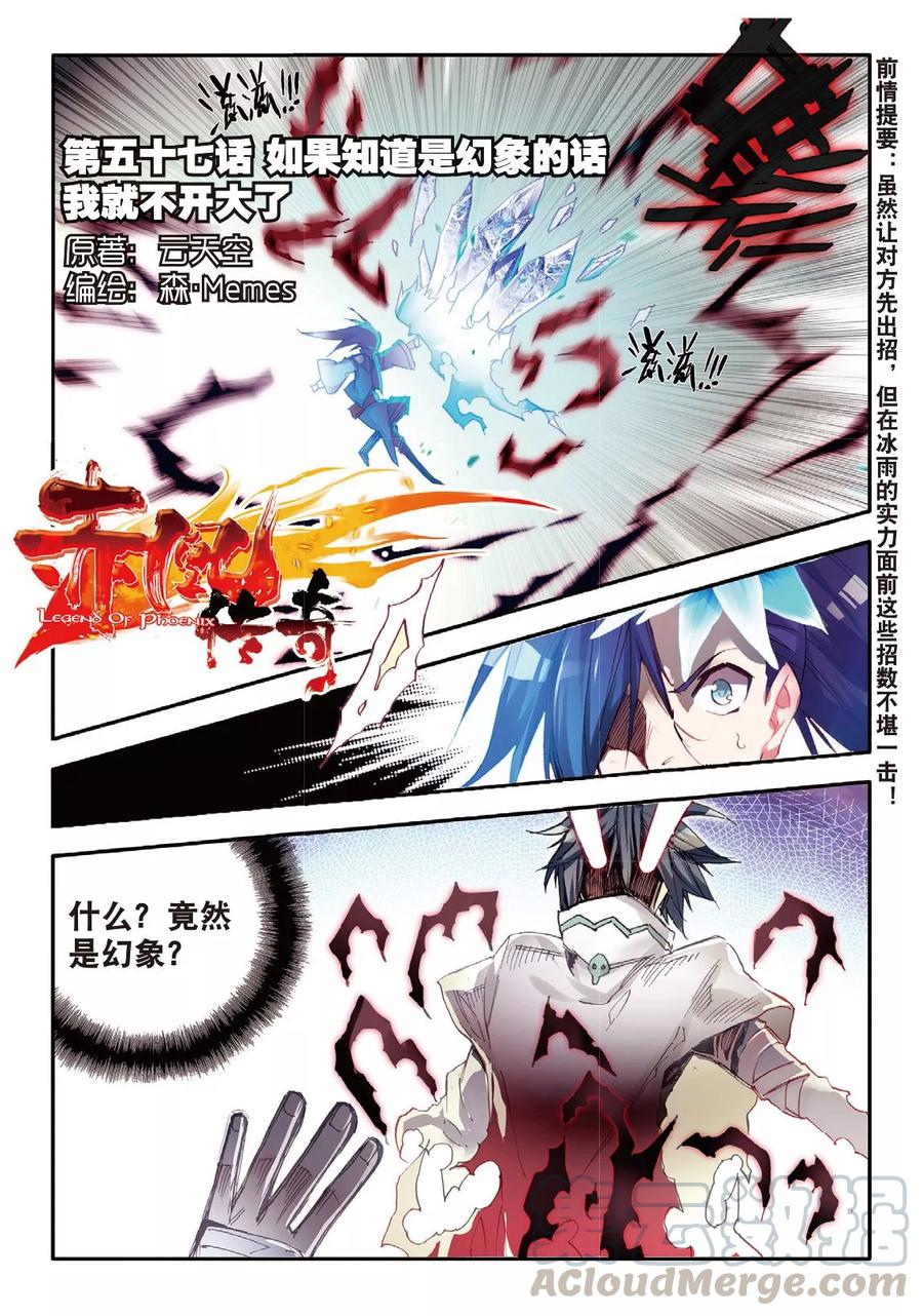 第57话 如果知道是幻像的话我就不开大了0