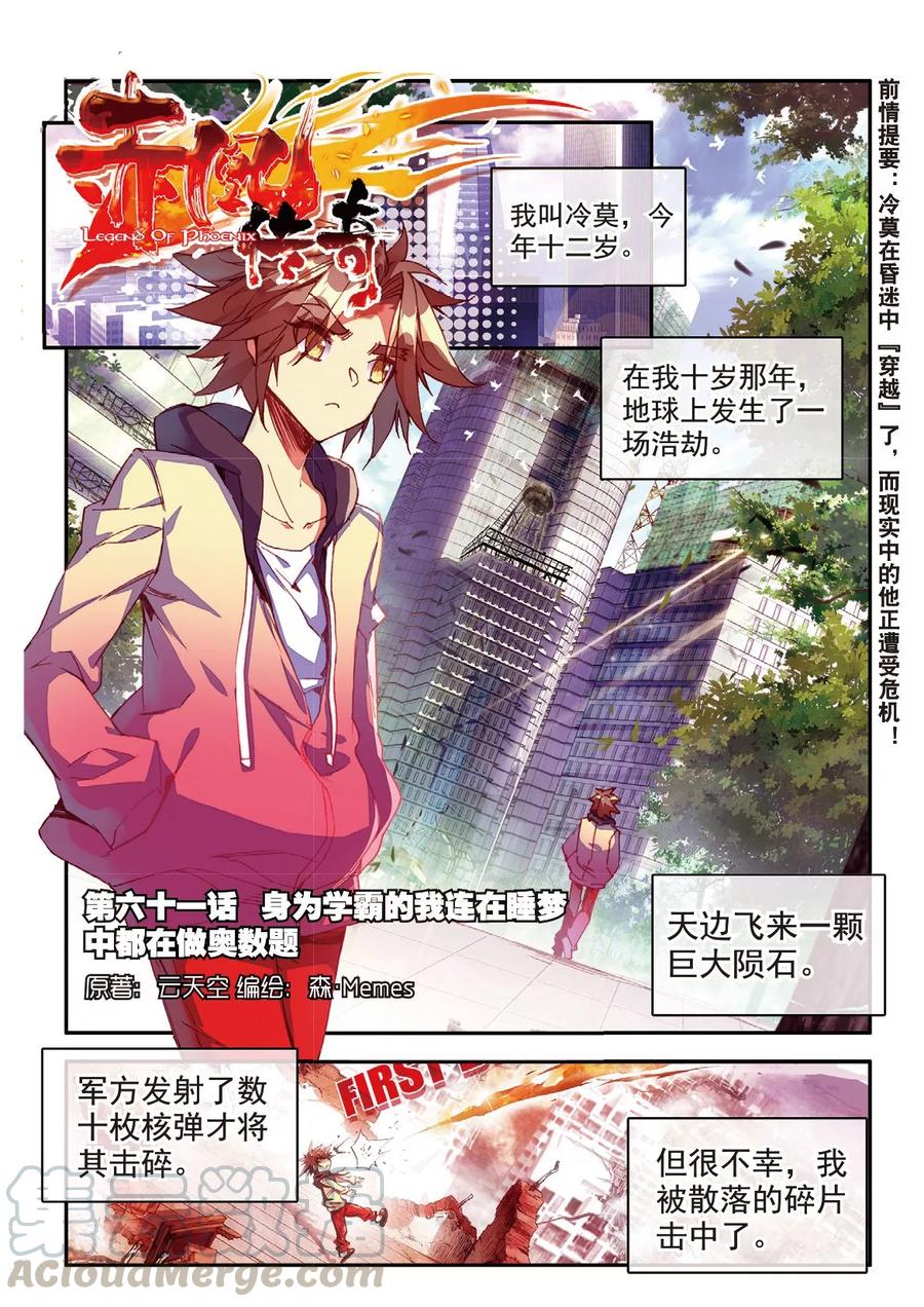 第61话 身为学霸的我连在睡梦中都在做奥数题0