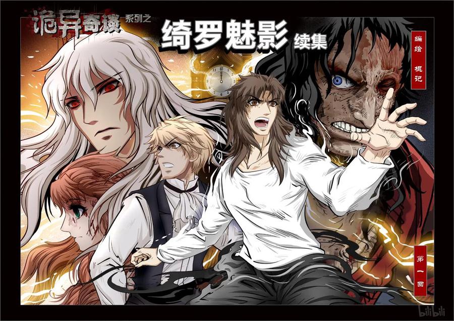 251 绮罗魅影 续集1-10