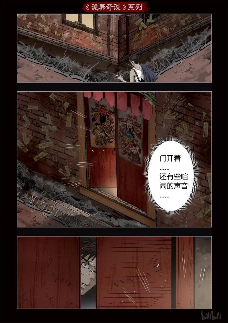 362 生人禁地 110