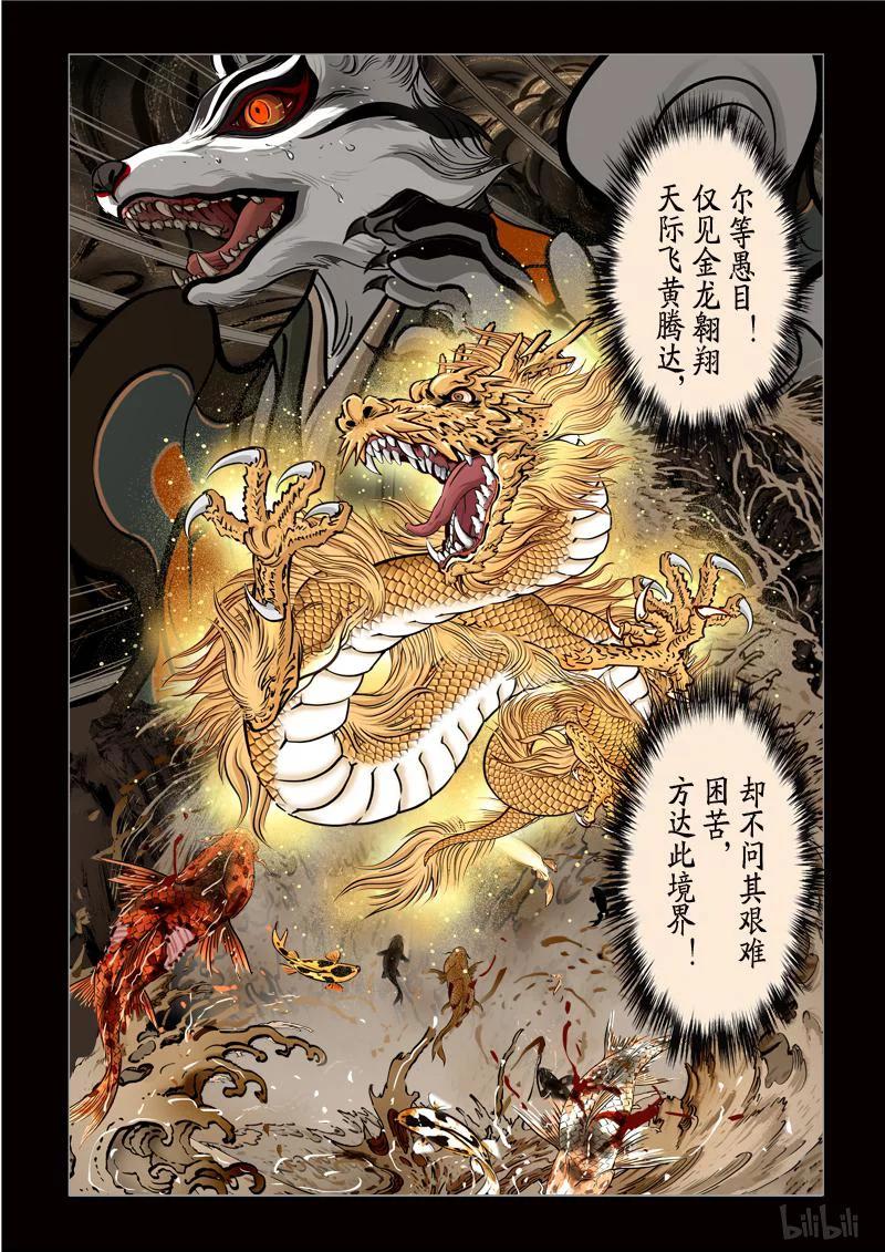 308 囚兽 鱼跃龙门51