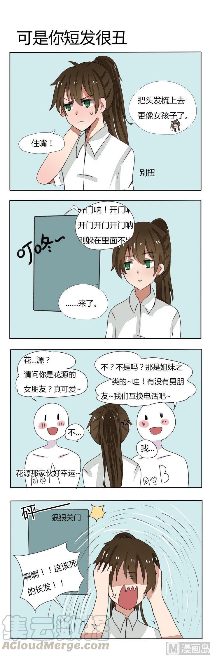 第79话 可是你短头发很丑0