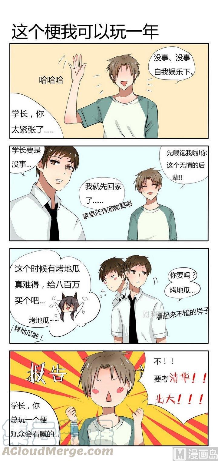 第34话 这个梗我可以玩一年0