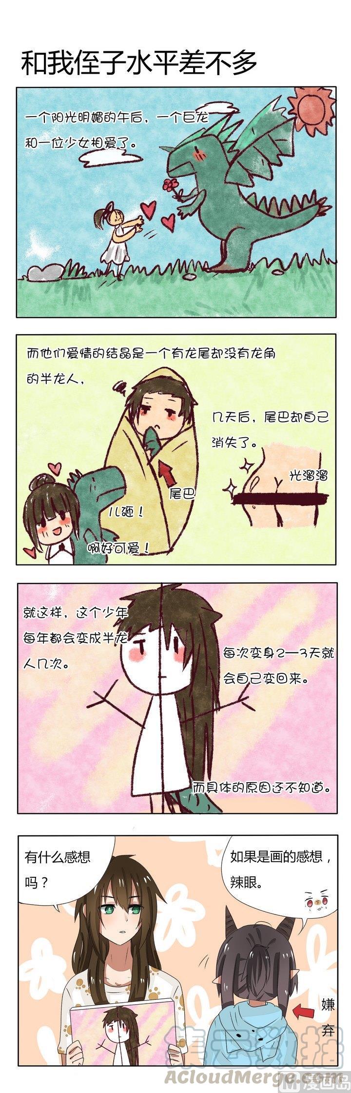 第77话 和我侄子水平差不多0