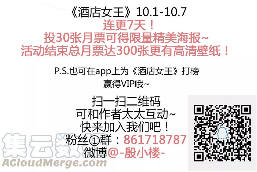 酒店女王~漫画,第11话 天生就是败类5图