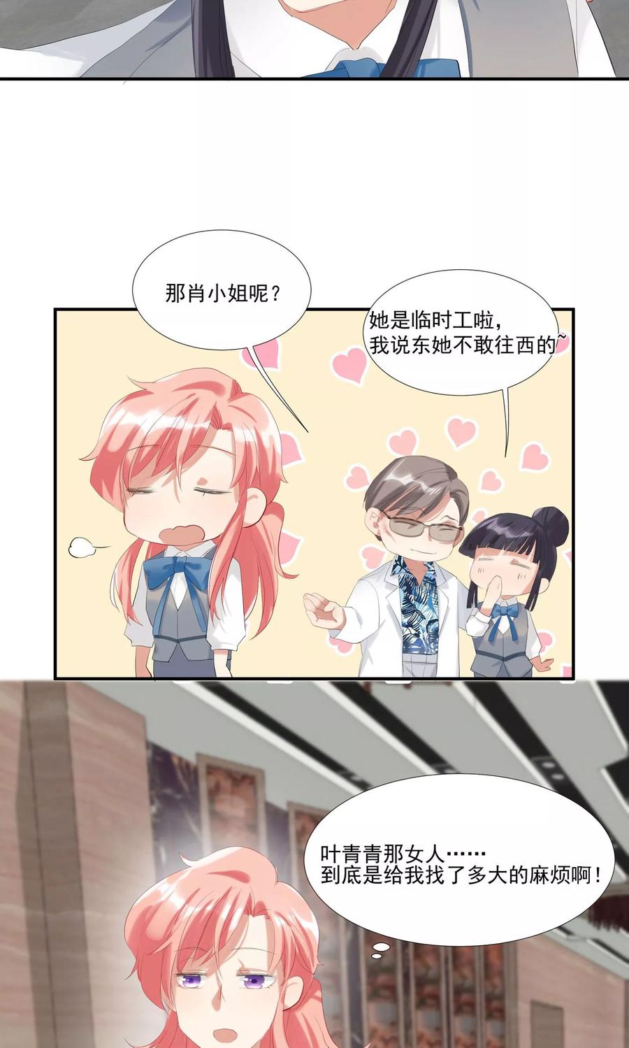 酒店女王~漫画,第11话 天生就是败类2图