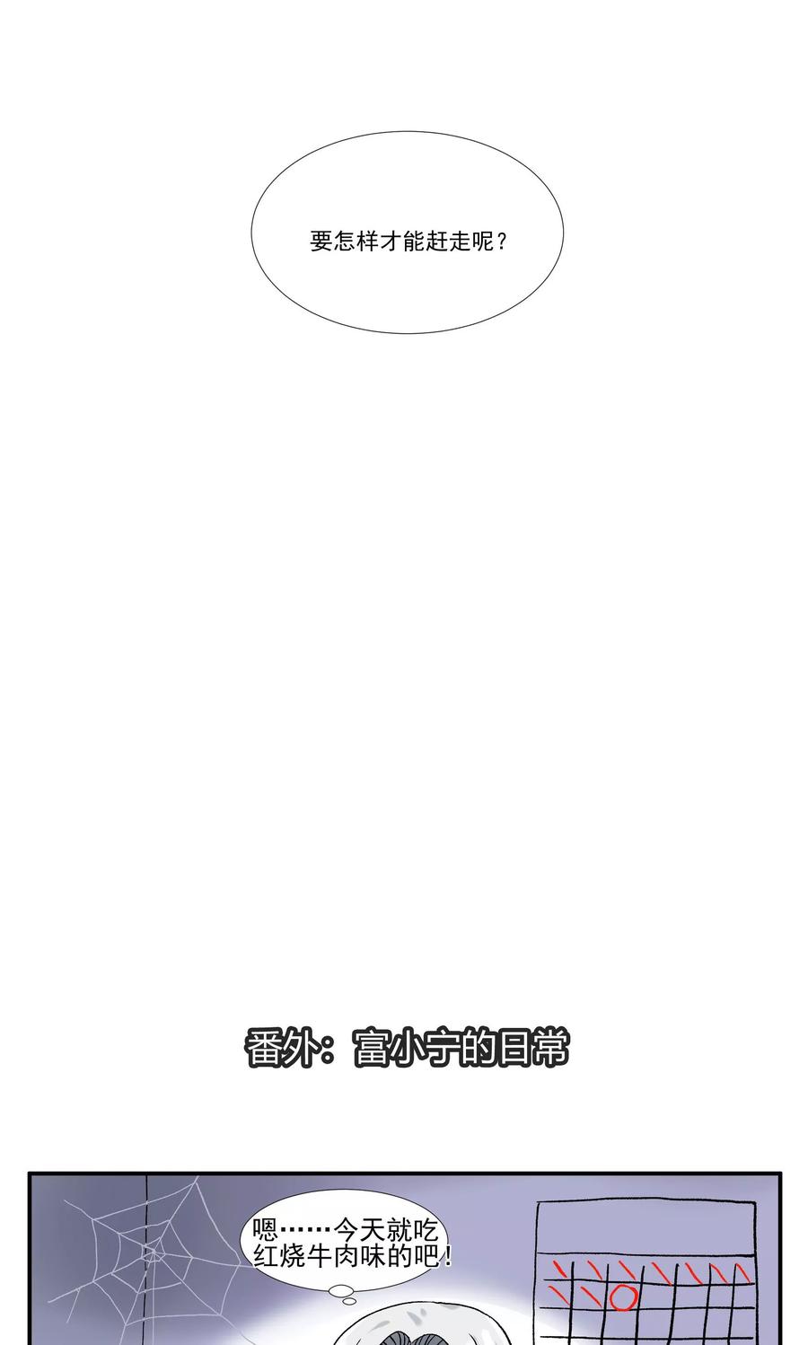酒店女王~漫画,第10话 你竟敢这么嚣张3图