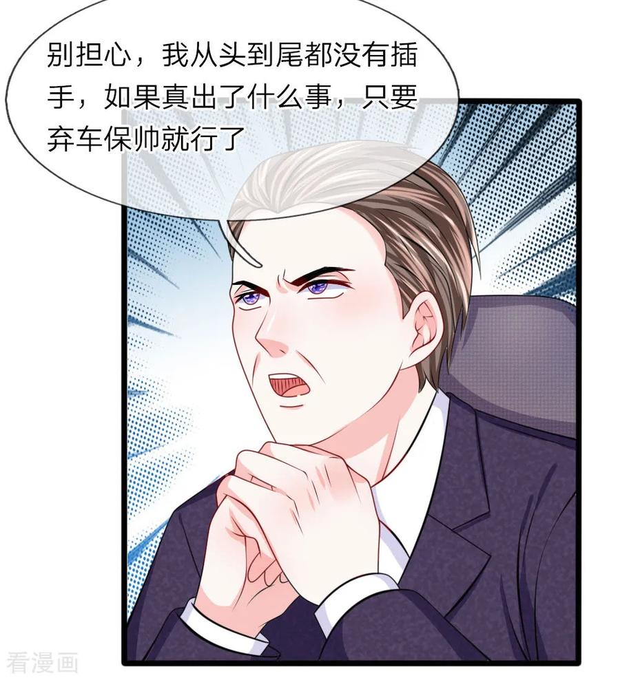 第102话 风波平息？3