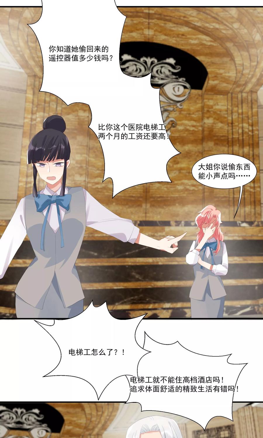酒店女王~漫画,第9话 以后别说你认识我！3图