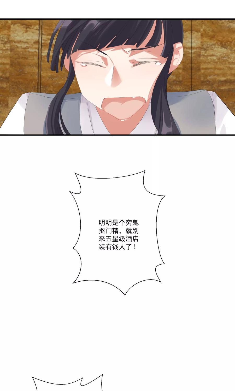 酒店女王~漫画,第9话 以后别说你认识我！2图