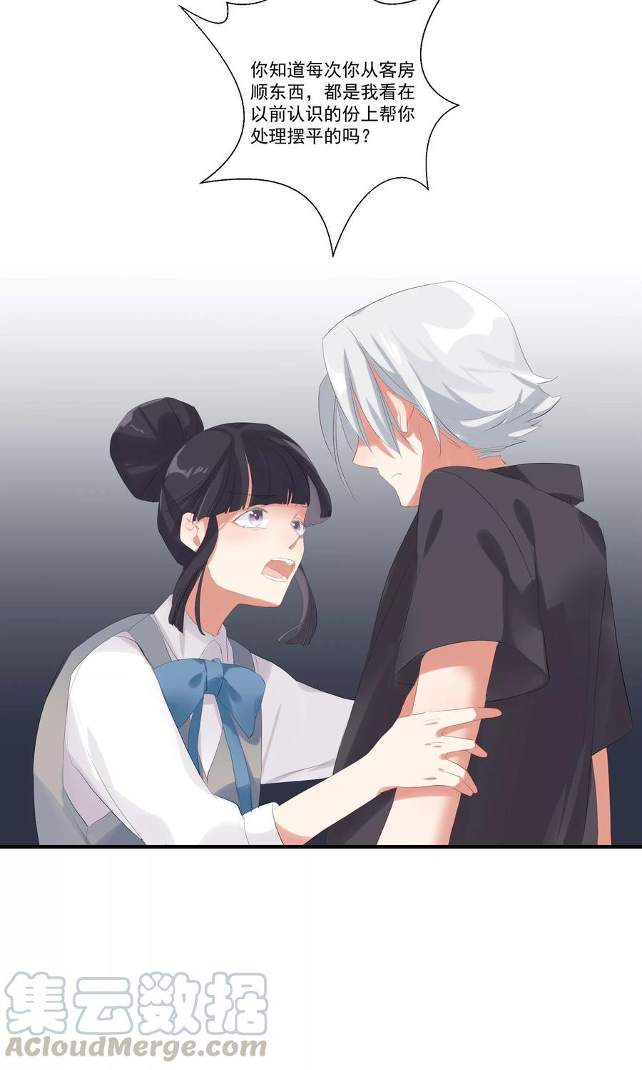 酒店女王~漫画,第9话 以后别说你认识我！1图