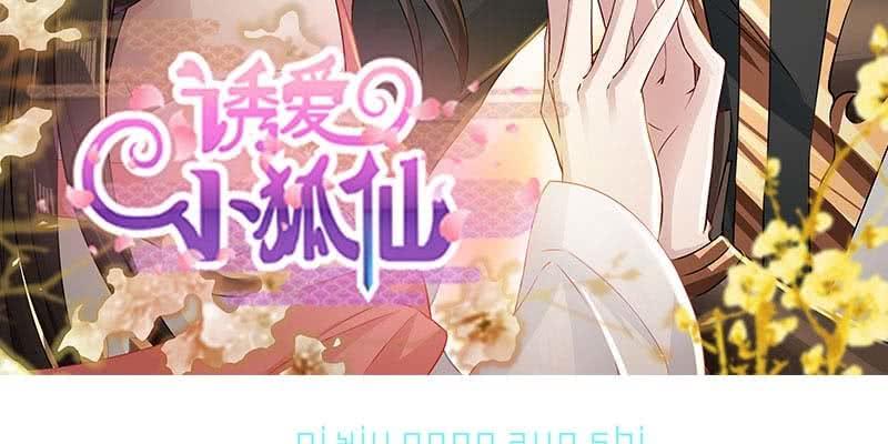 弄雪师尊是苏妲己？！2