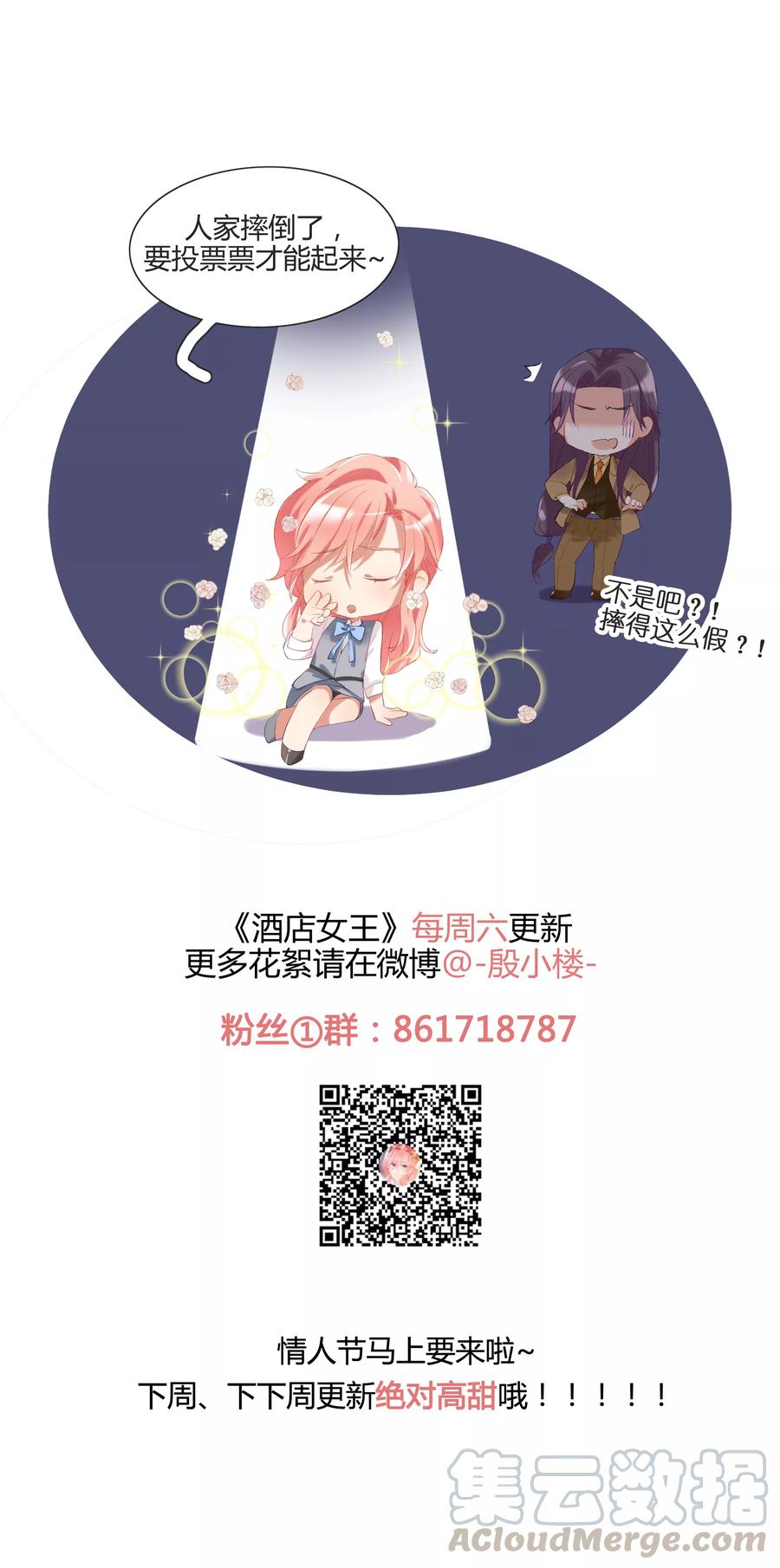 酒店女王~漫画,第36话 私奔5图