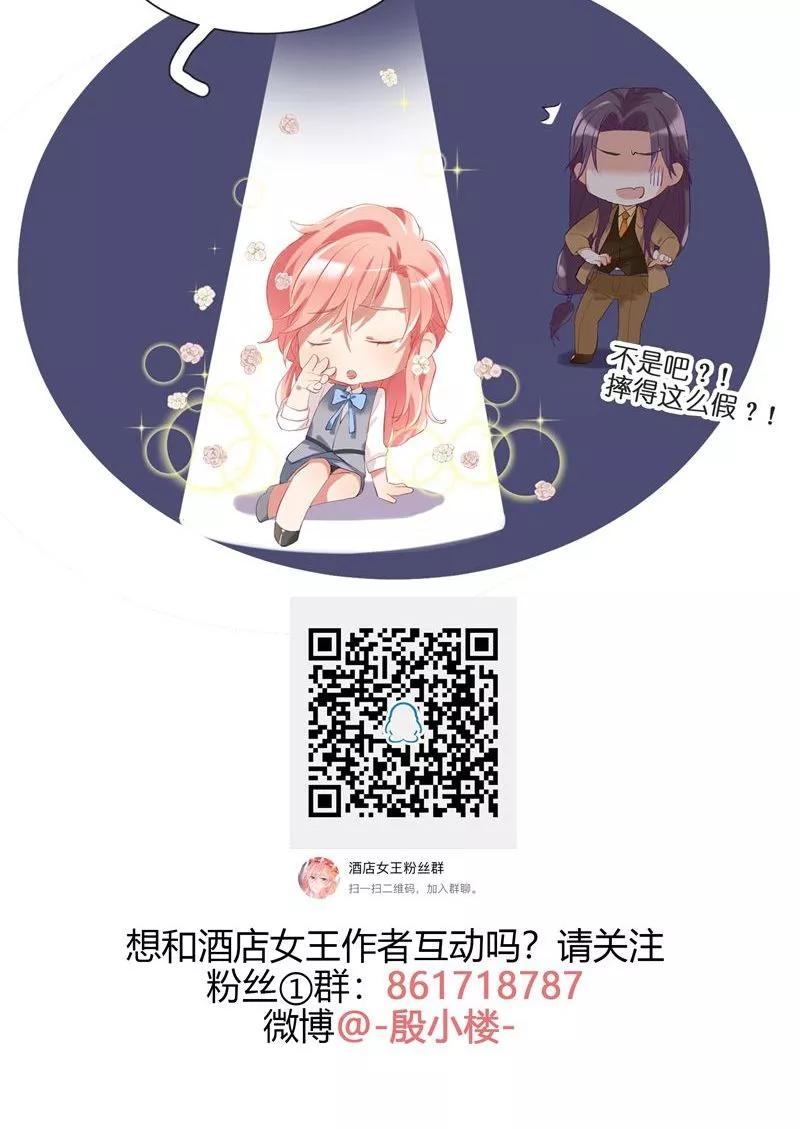 酒店女王~漫画,第12话 拒绝咸猪手2图