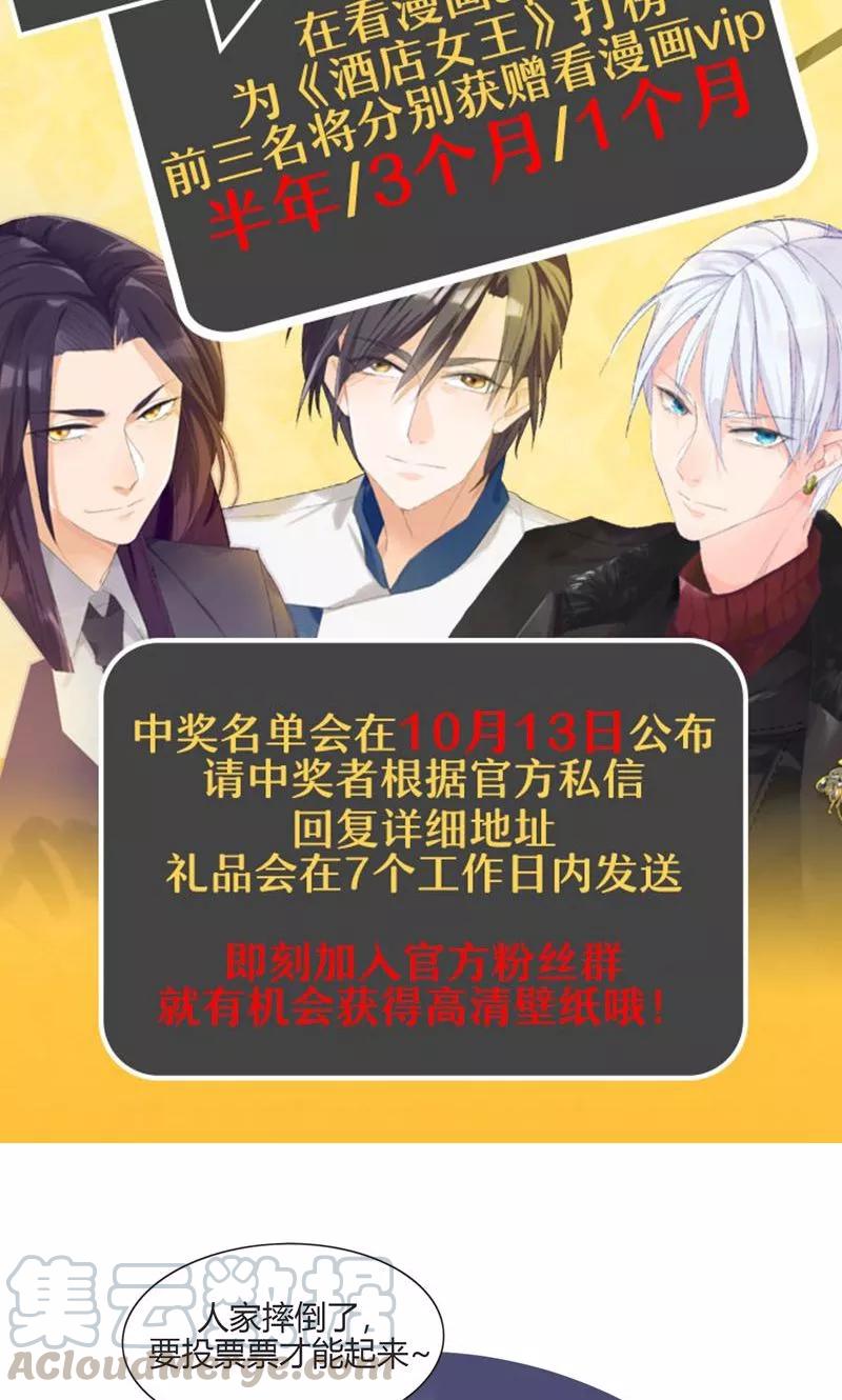 酒店女王~漫画,第12话 拒绝咸猪手1图