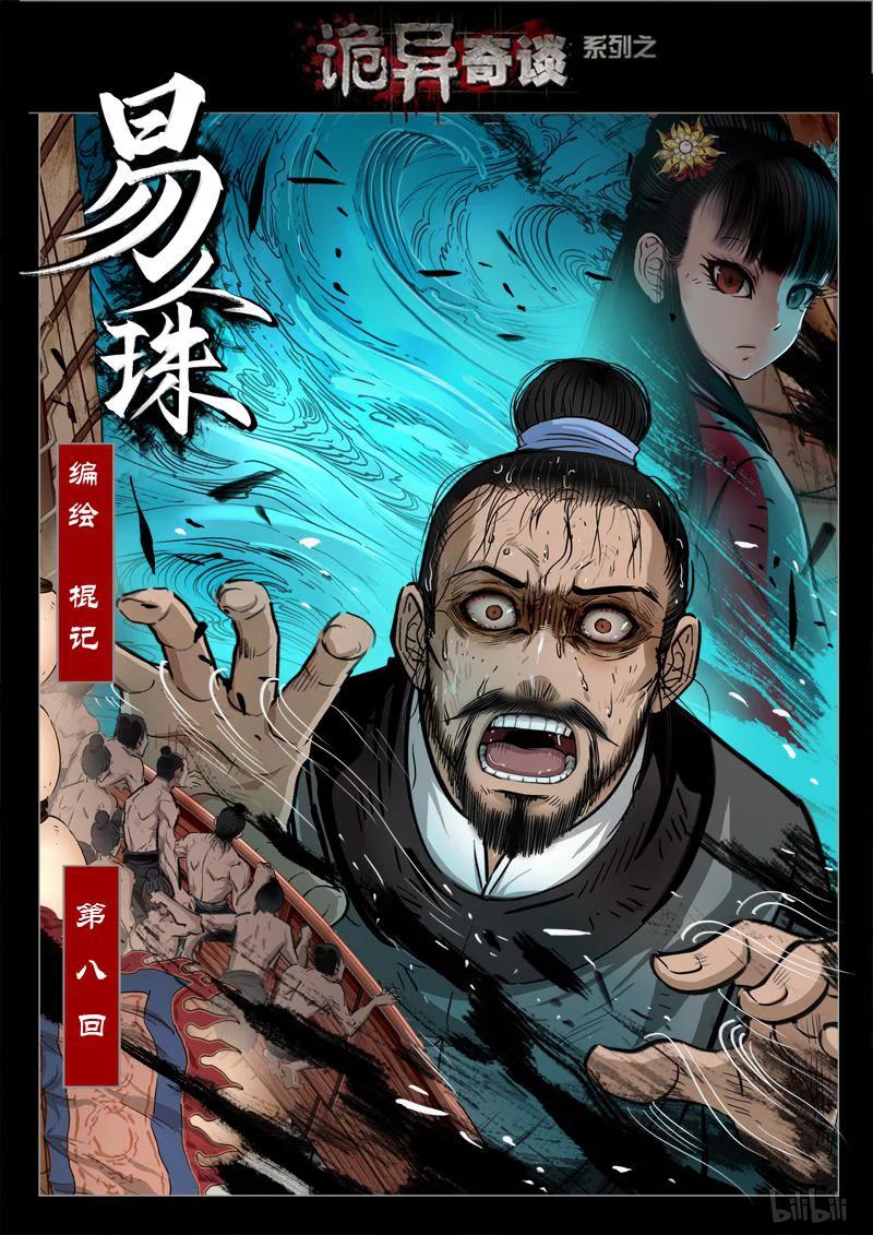 419 易人珠 前序8-10