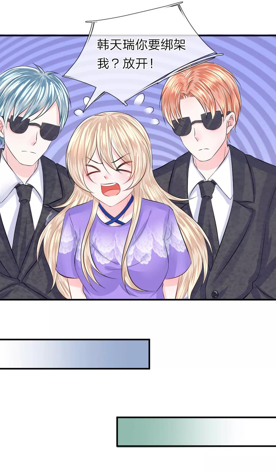 第76话 刺激！韩天瑞的狗仔之旅2