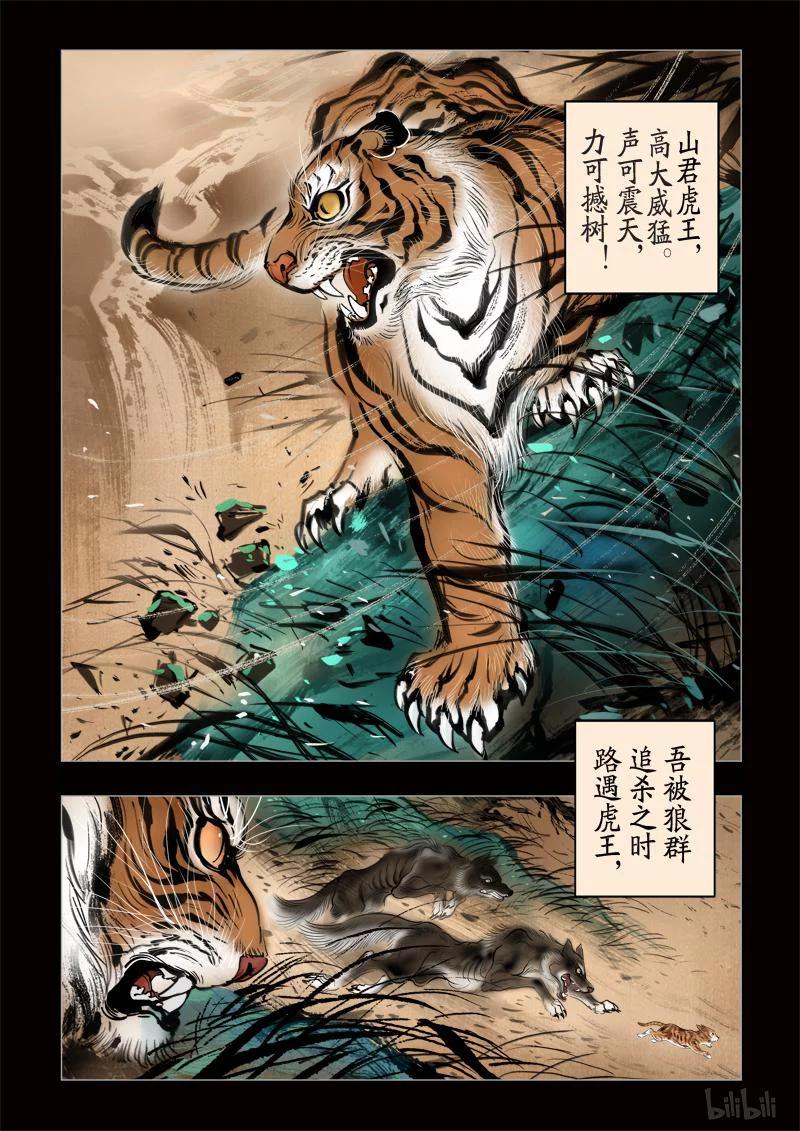 295 囚兽 灵猫化虎20