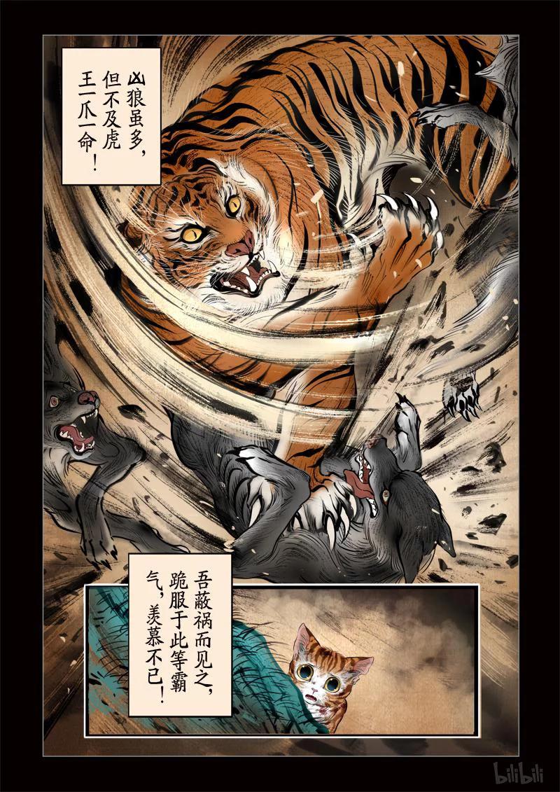 295 囚兽 灵猫化虎21