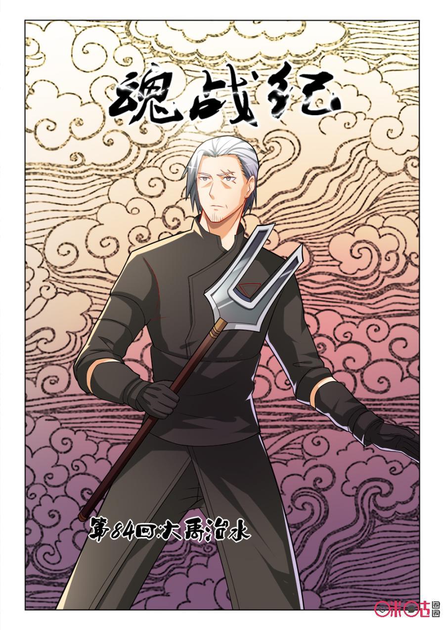 第84话：大禹治水0