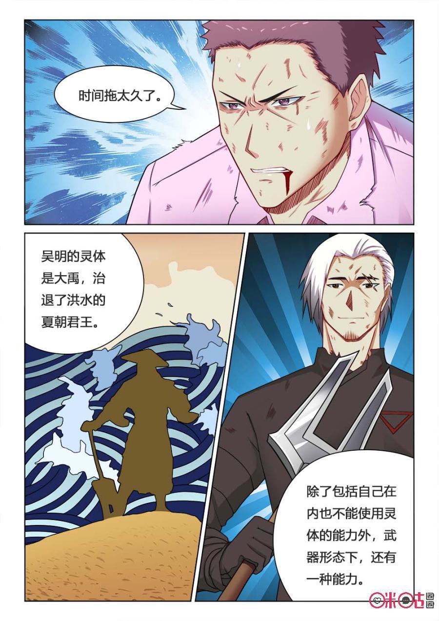 第84话：大禹治水4