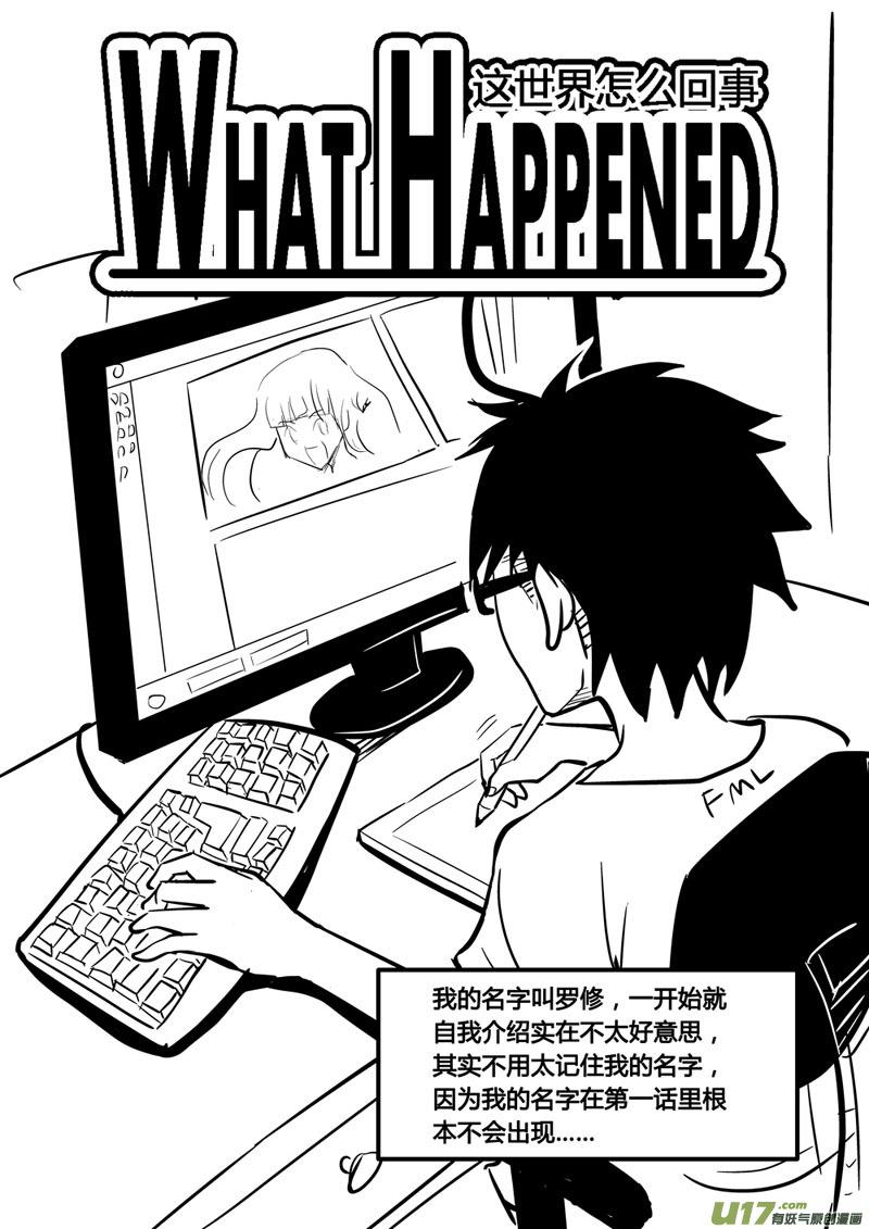 001 这是什么世界我怎么会知道2