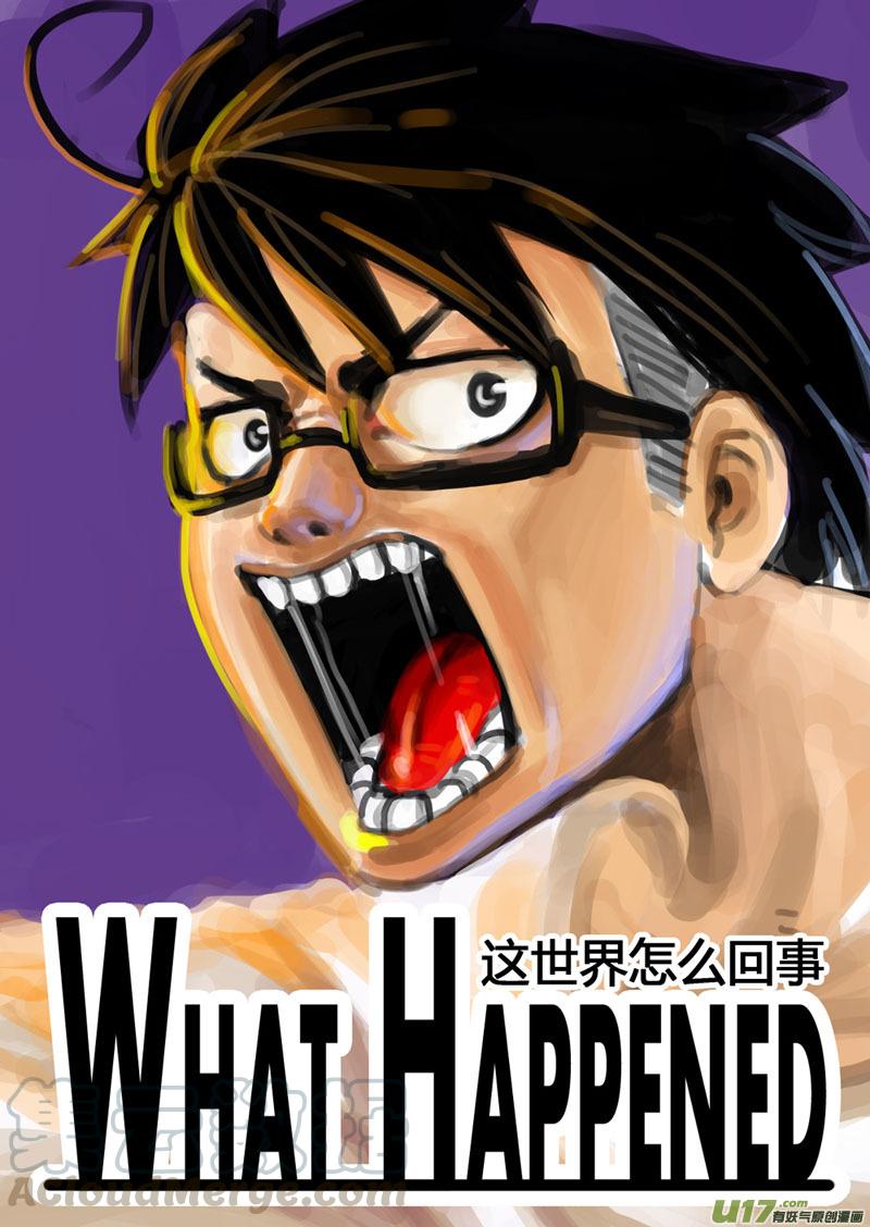 001 这是什么世界我怎么会知道0