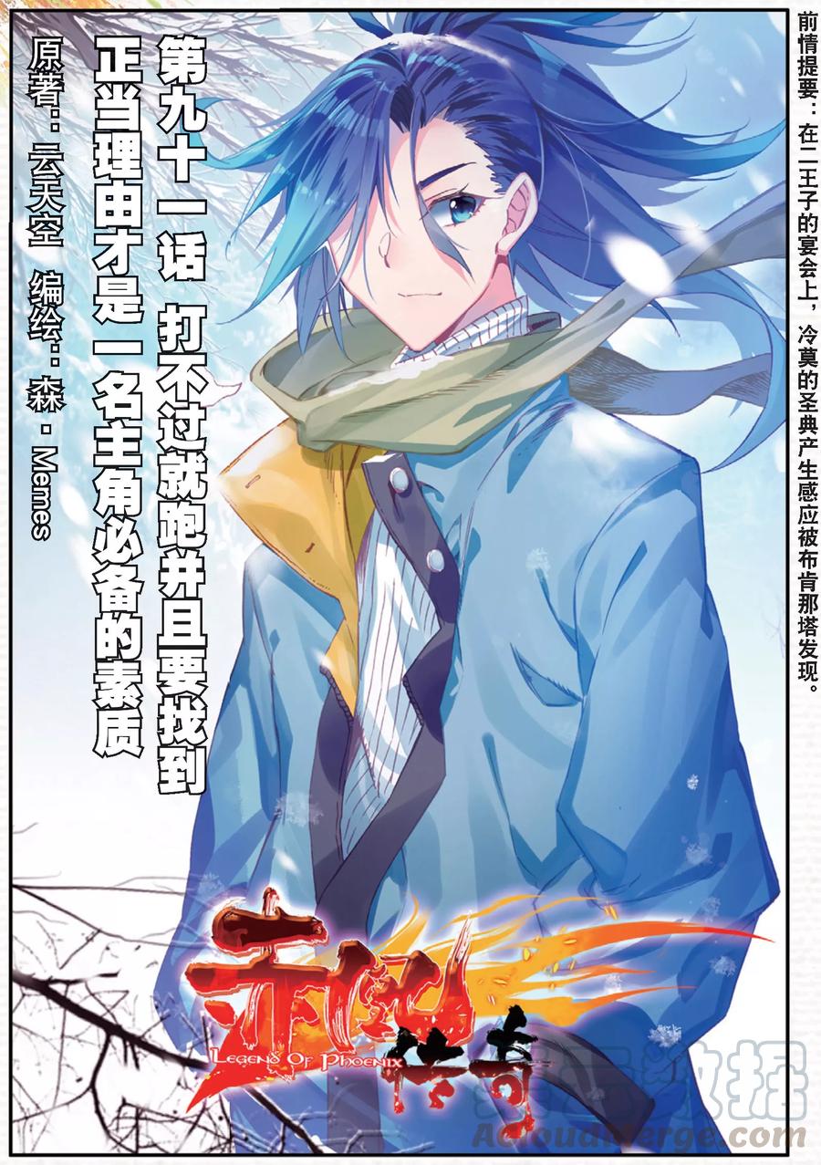 第91话 打不过就跑并且要找到正当理由才是一名主角必备的素质0