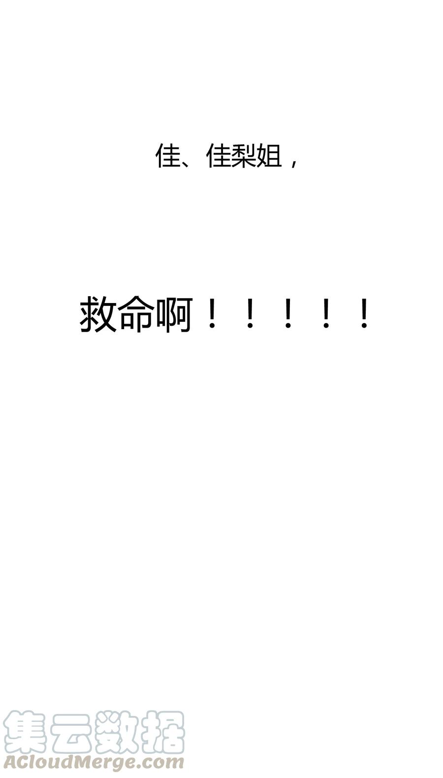 酒店女王~漫画,第47话 成东奇的信5图