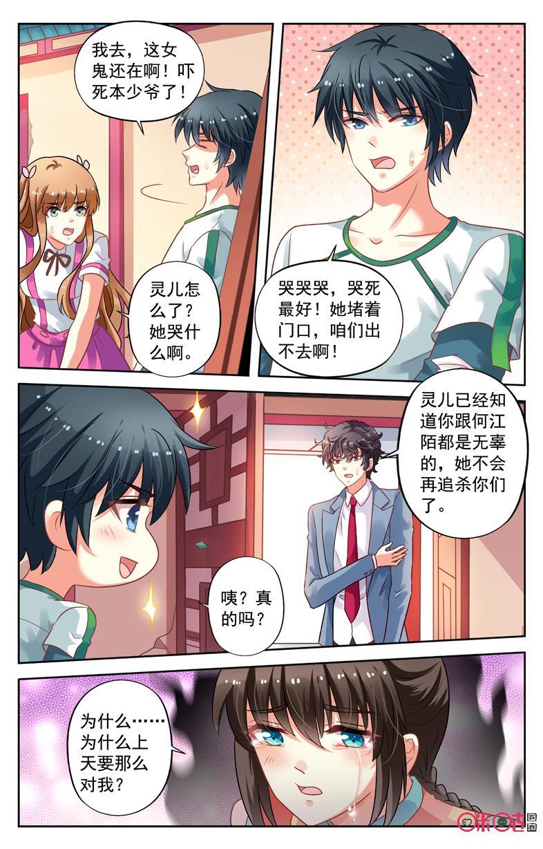 第92话：灵儿消失4