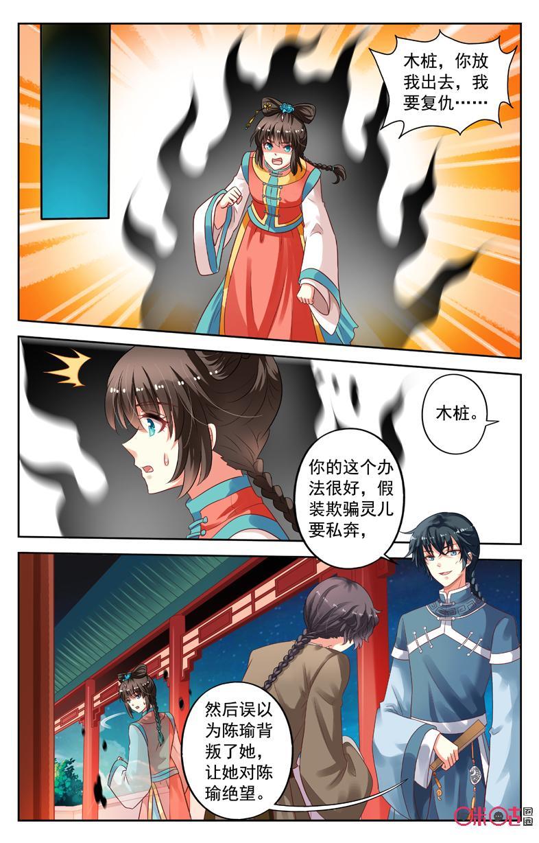 第92话：灵儿消失0